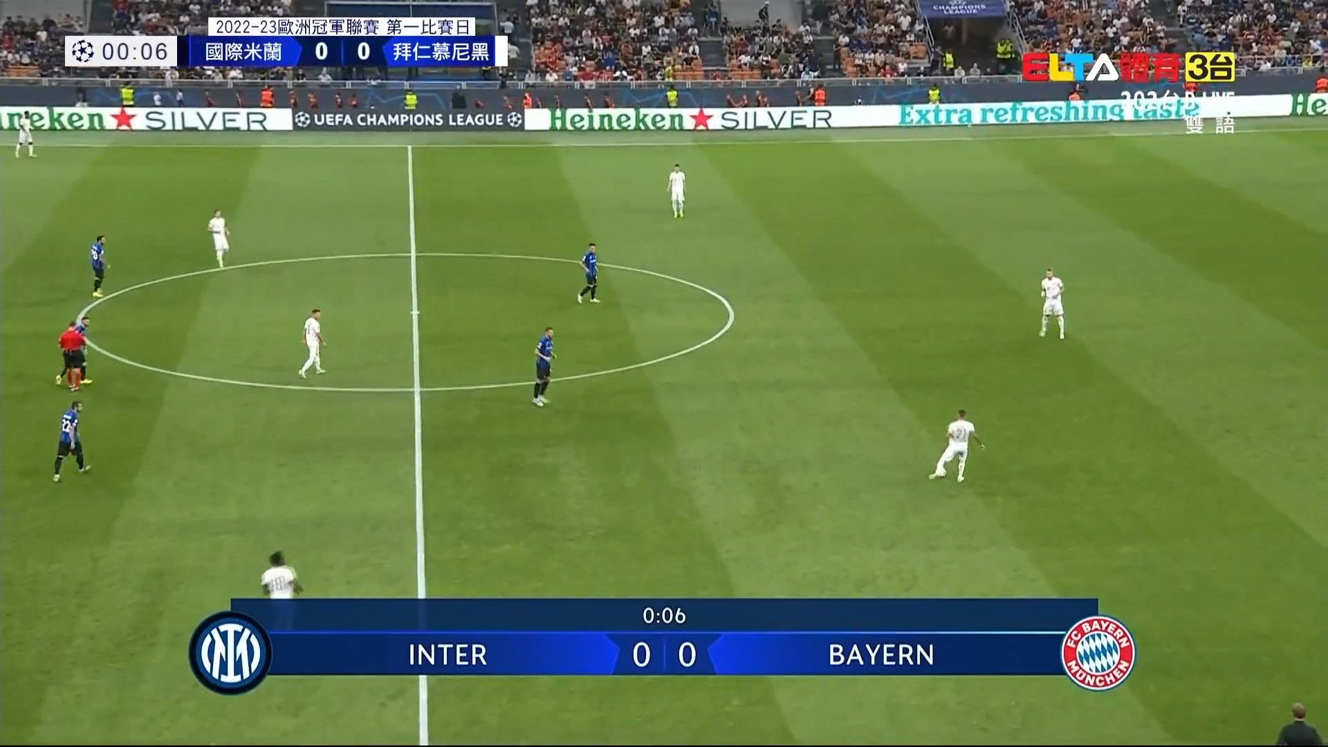 09/08 UEFA歐冠 國際米蘭 VS 拜仁慕尼黑 C組第一比賽日