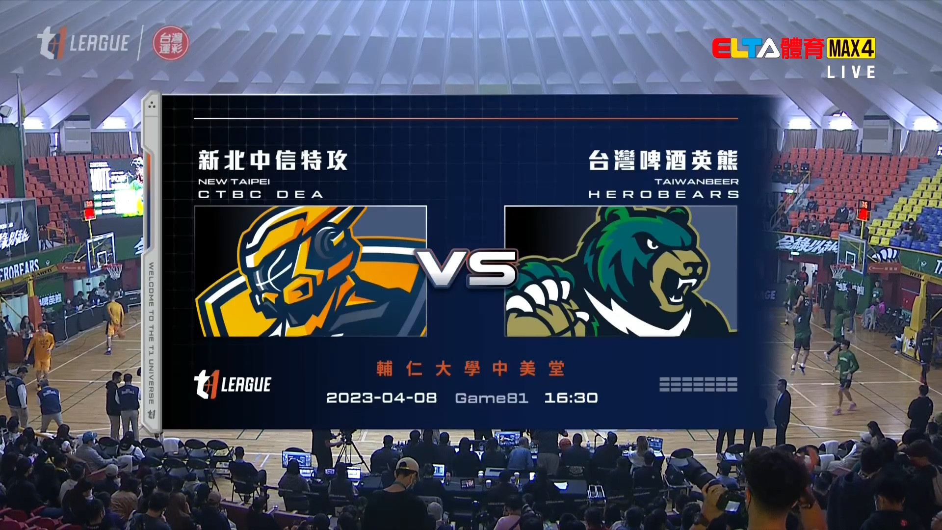 04/08 特攻 VS 英熊 (現場原音-無主播) 