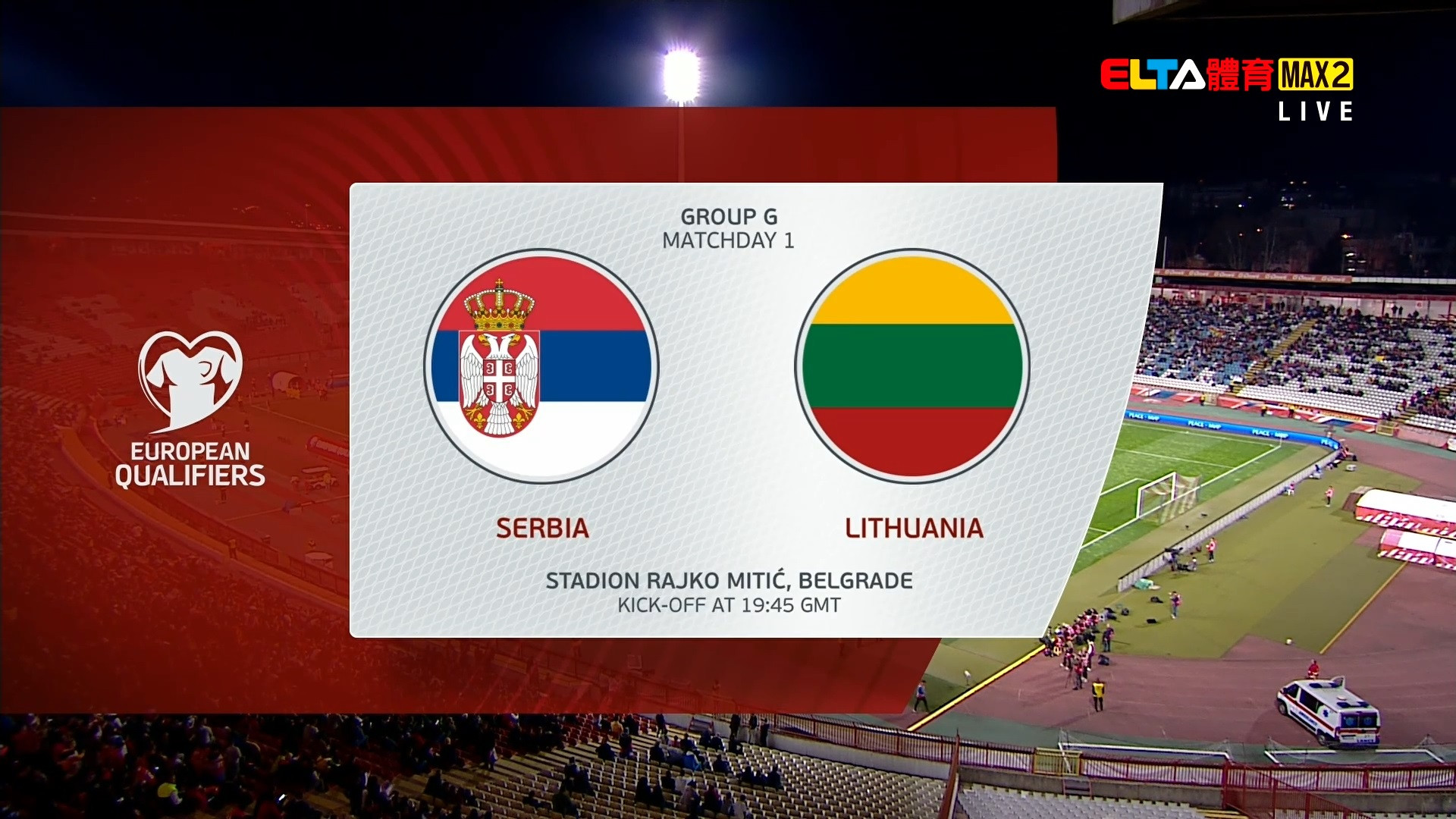 03/25 塞爾維亞 VS 立陶宛 G組 第一比賽日(原音)