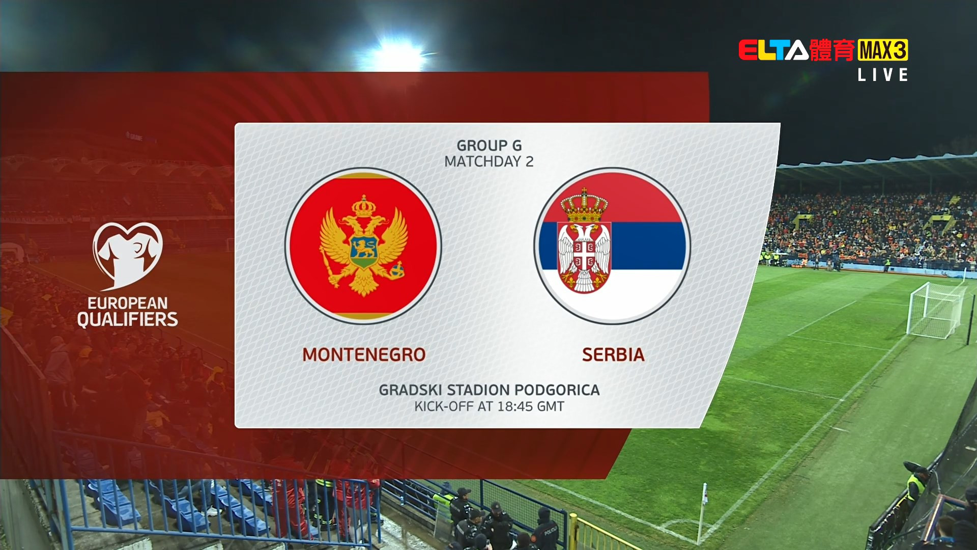 03/28 蒙特內哥羅 VS 塞爾維亞 G組 第二比賽日(原音)