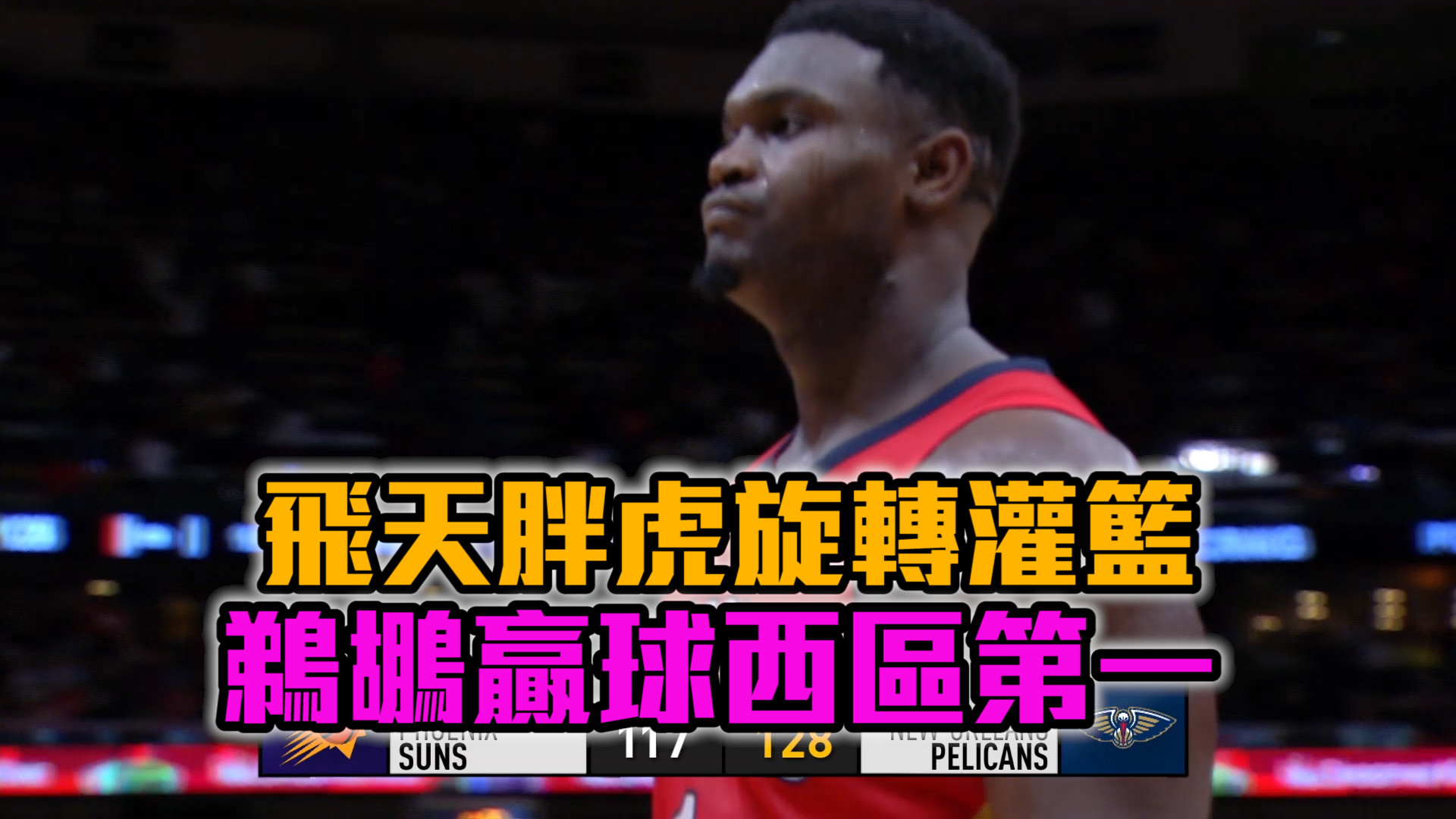 【NBA看愛爾達】台灣時間12月10日 NBA賽事濃縮精華 12/10