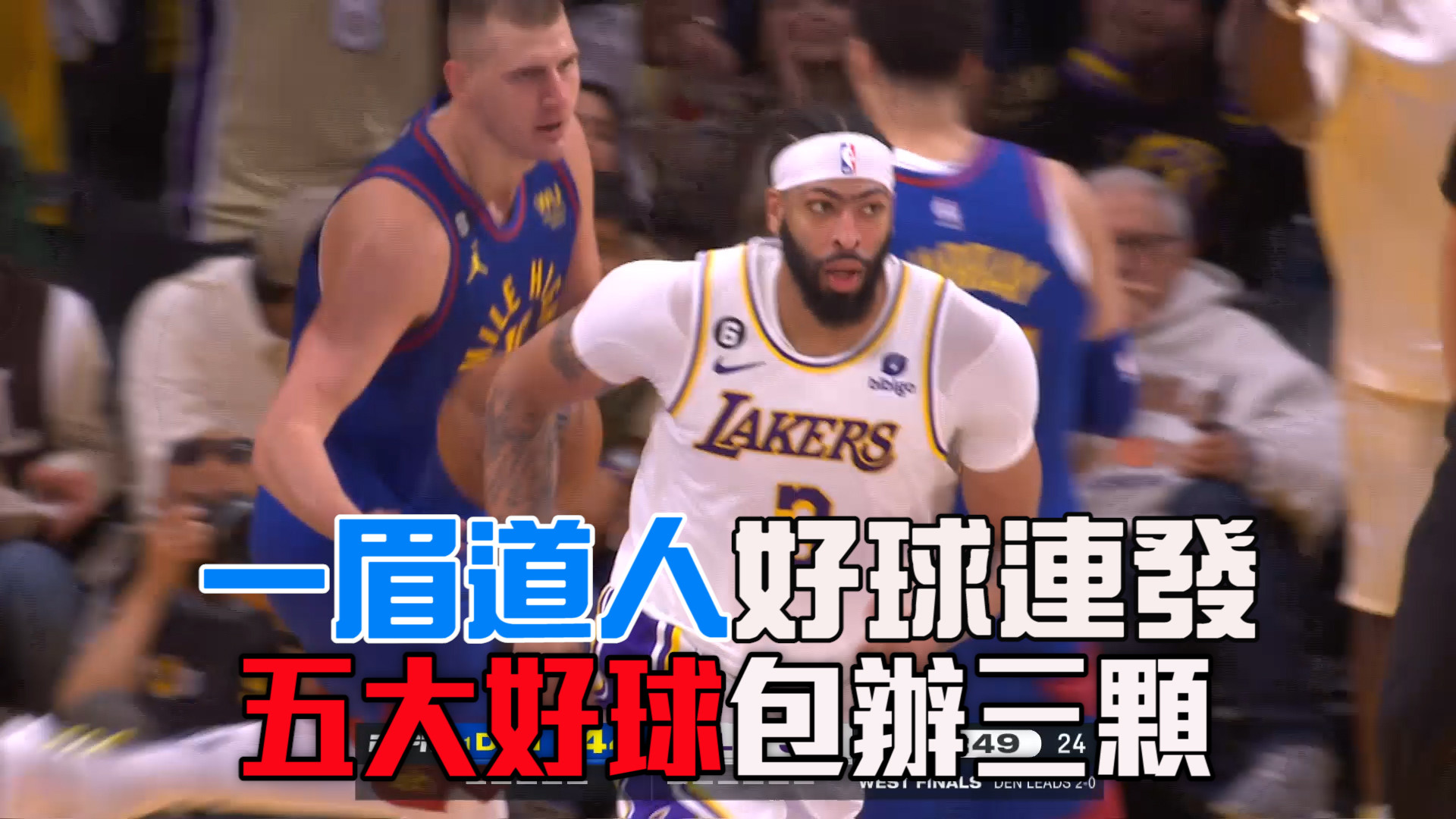 五大好球成一眉個人秀 包辦三顆有夠神勇 5/21