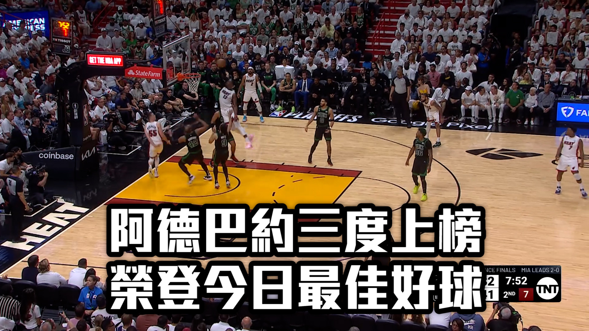 美國職籃NBA 五大精彩好球大放送 5/22