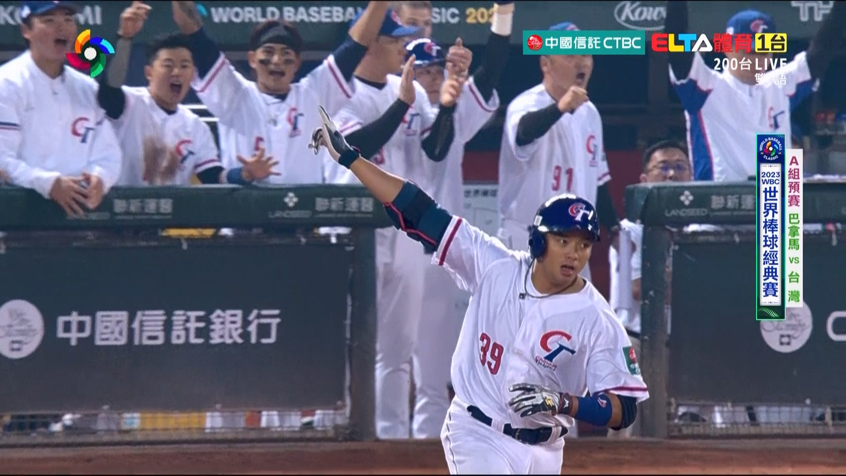 03/08 巴拿馬 VS 台灣 A組預賽