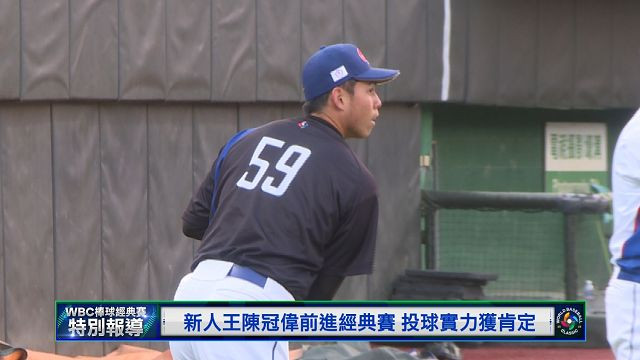 高壓姿勢具獨特性 餅總給陳冠偉高評價 3/3