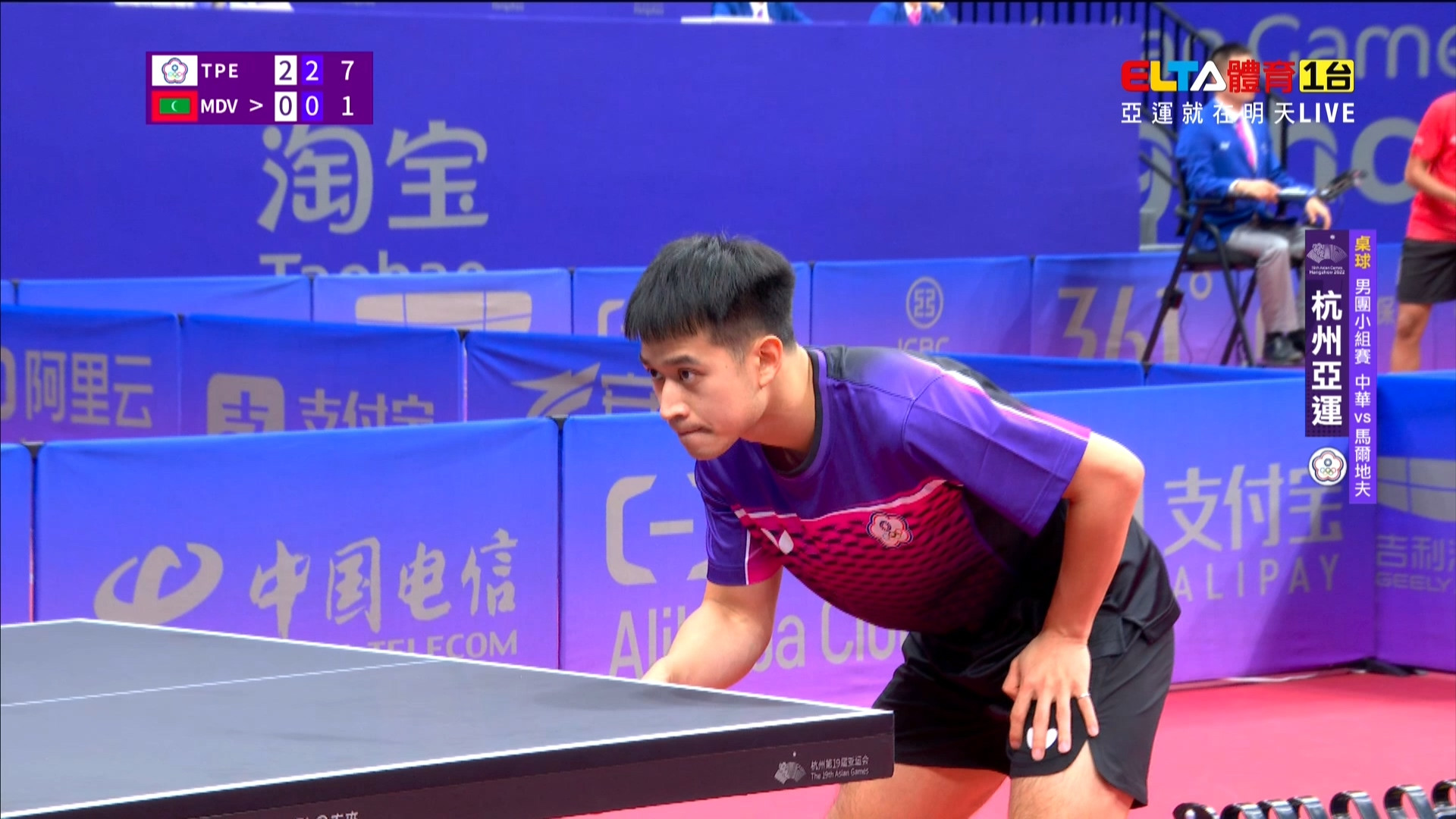 9/22 中華VS馬爾地夫 桌球男團小組賽
