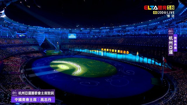 2022杭州亞運 閉幕典禮