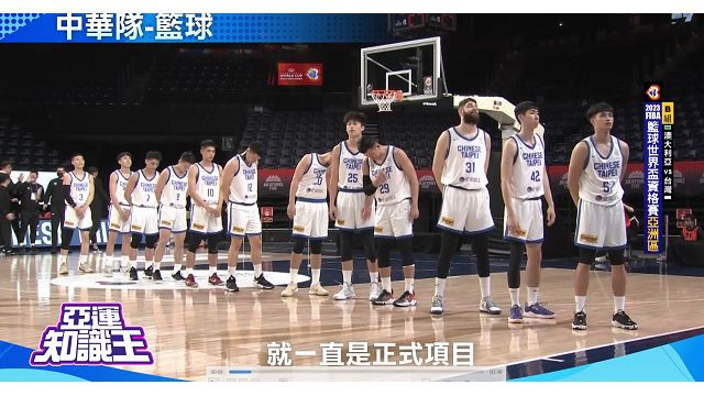 亞運中華隊籃球
