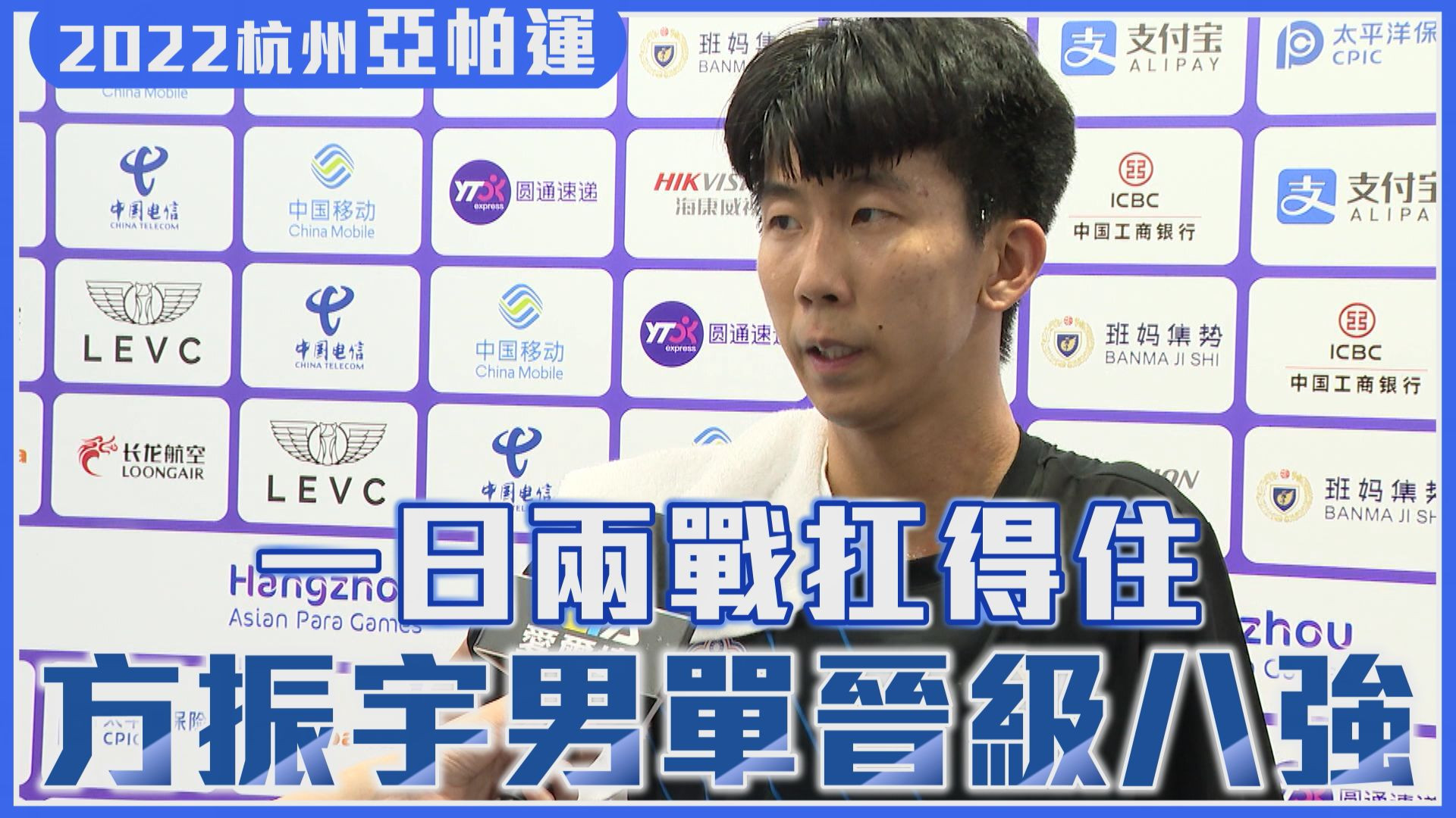10/24 一日兩戰扛得住 方振宇男單晉級八強 