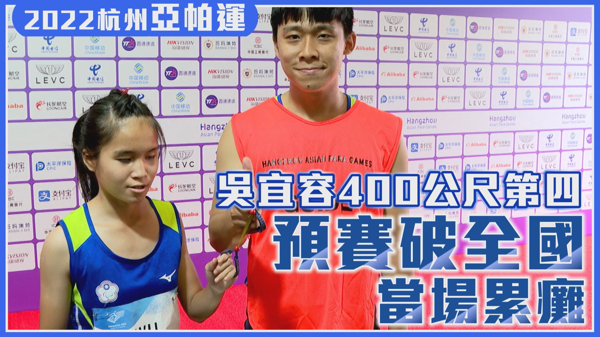 10/27 吳宜容400公尺第四 預賽破全國當場累癱