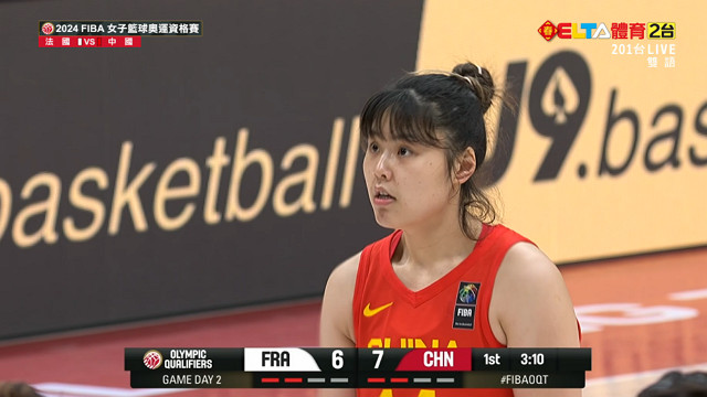 02/10 FIBA女子籃球奧運資格賽 法國VS中國