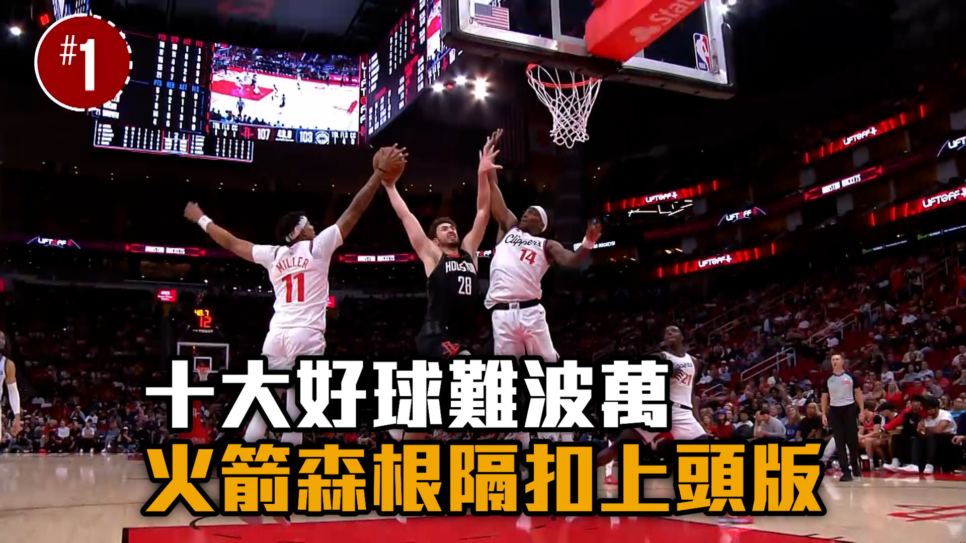 台灣時間11月14日 NBA十大最佳好球  11/14