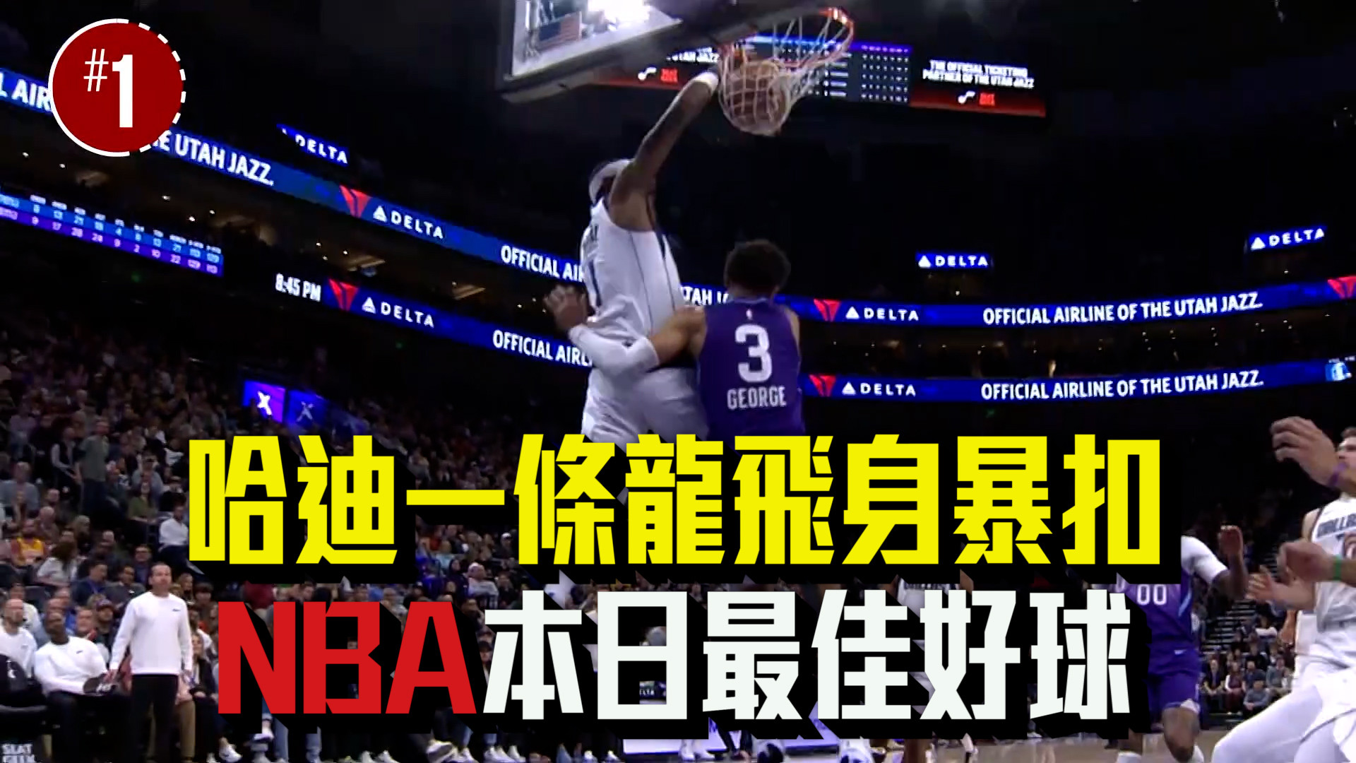 台灣時間11月14日 NBA十大最佳好球  11/15