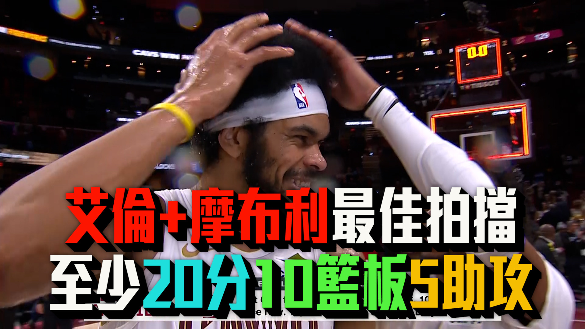 NBA騎士豪奪11連勝 雙塔聯手鞏固禁區  01/09