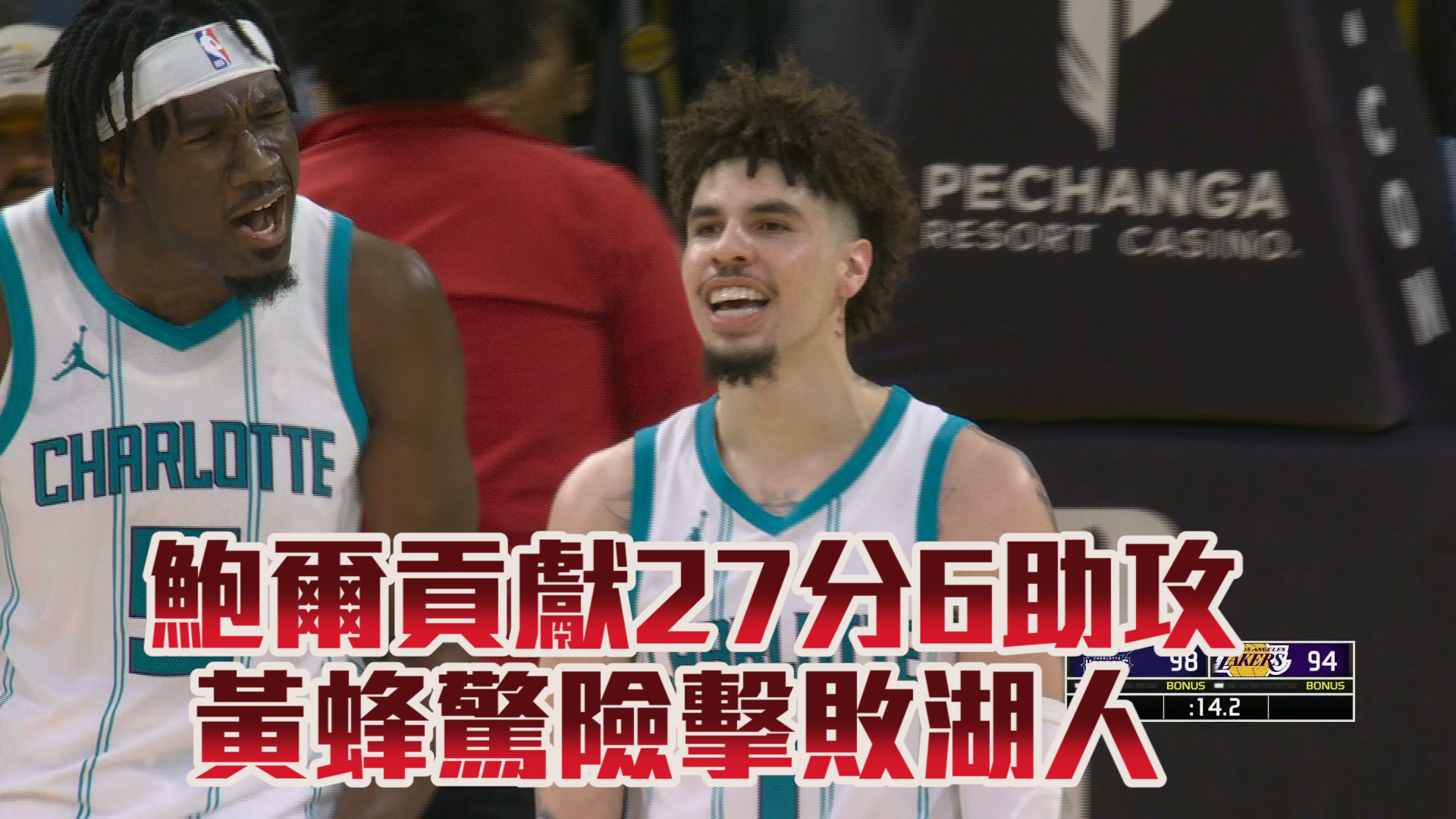 鮑爾貢獻27分6助攻 黃蜂驚險擊敗湖人  02/20