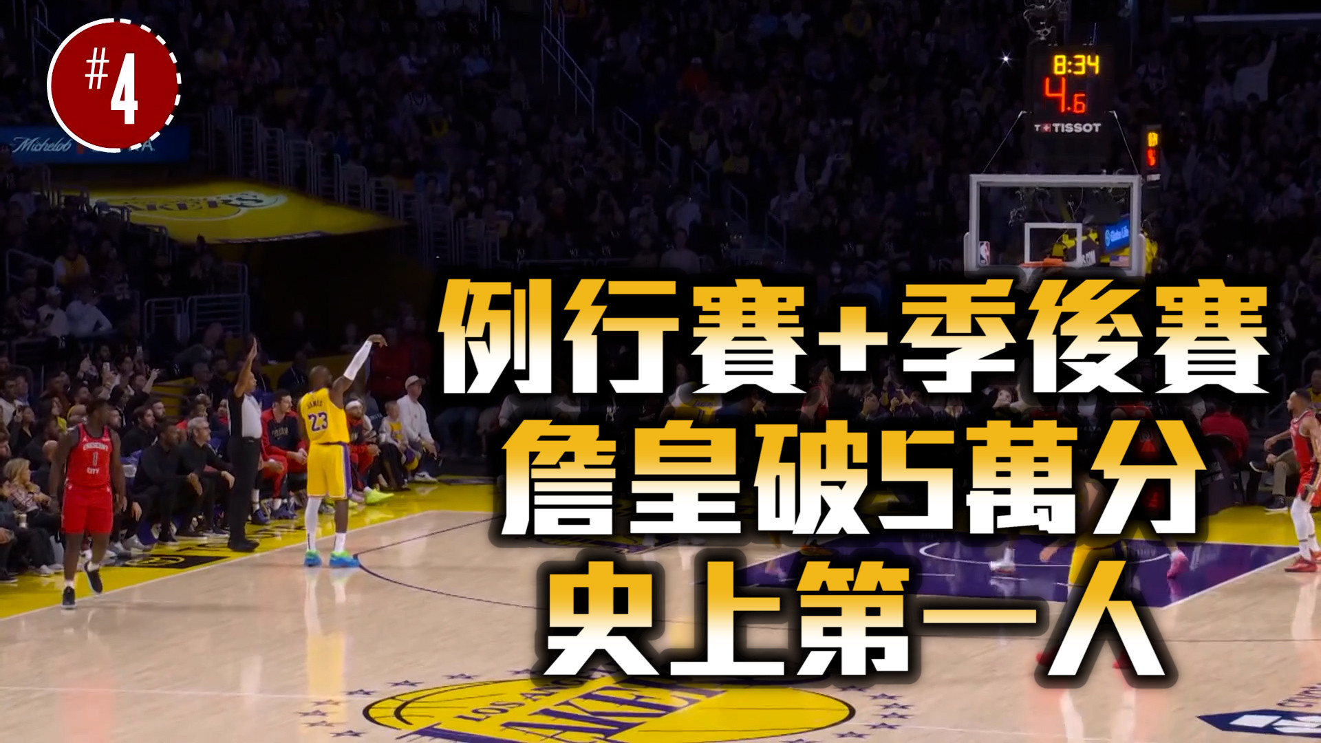 台灣時間3月5日 NBA嚴選十大好球  03/05