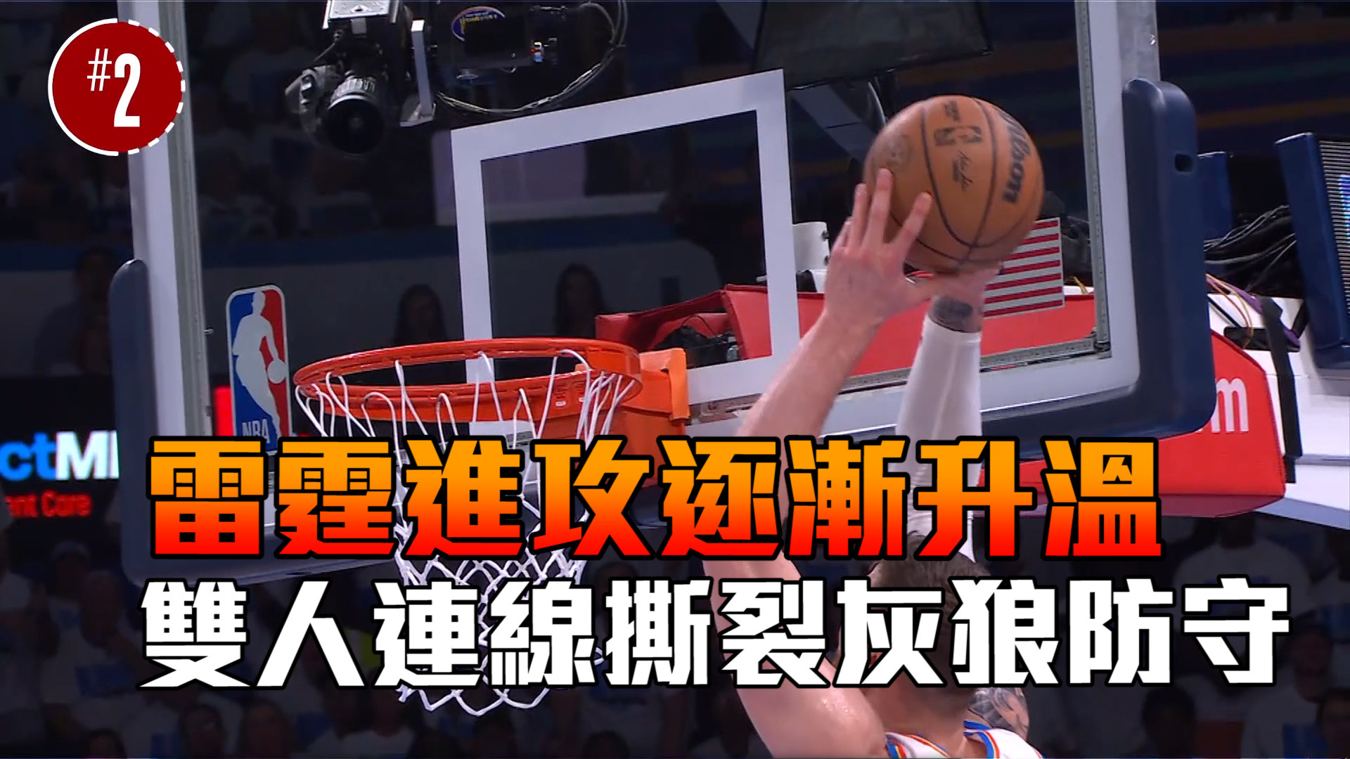 美國職籃NBA 五大精彩好球大放送 05/21