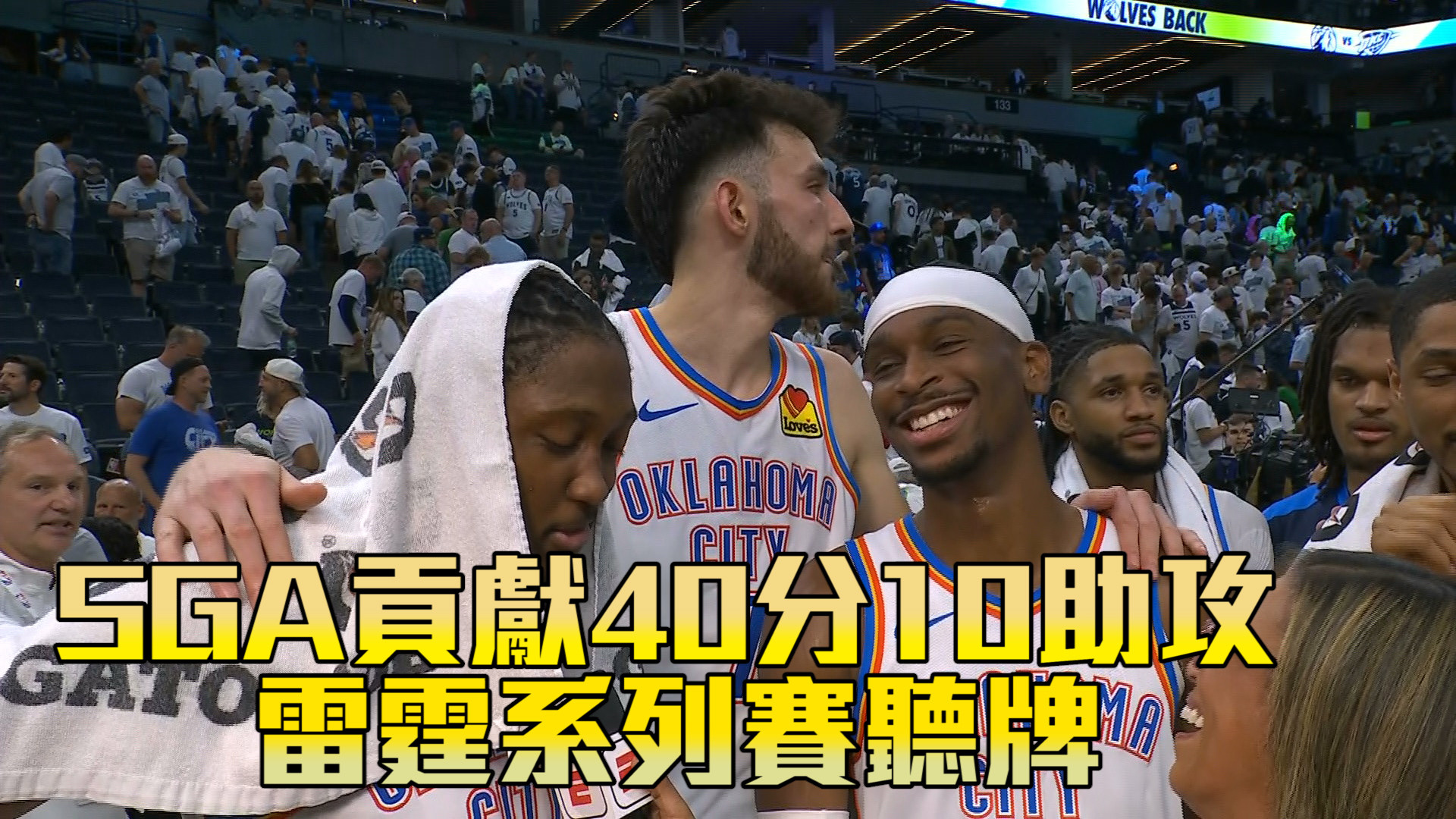 SGA貢獻40分10助攻 雷霆系列賽聽牌  05/27