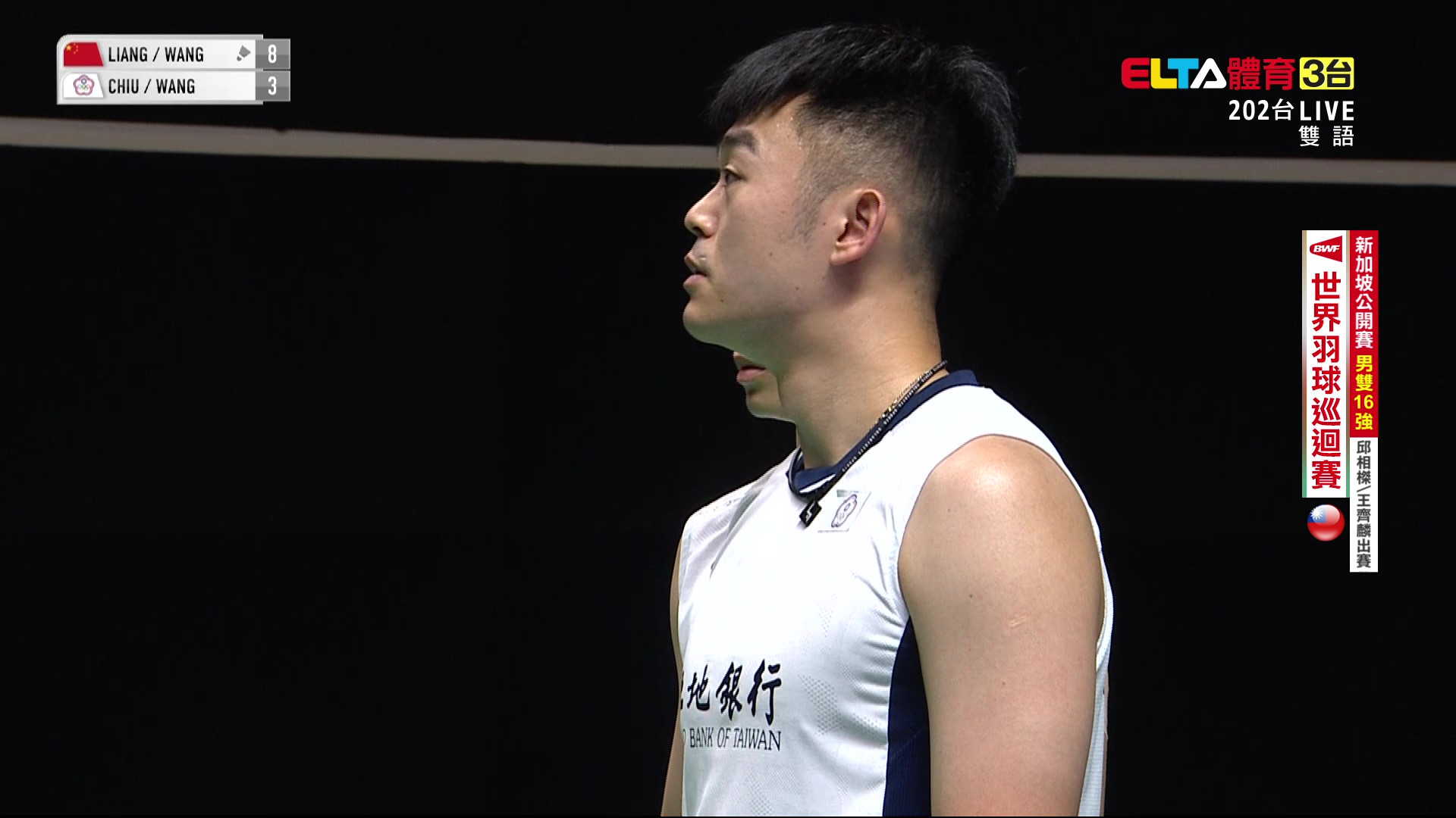 5/29 新加坡公開賽 16強(三) 王齊麟/邱相榤