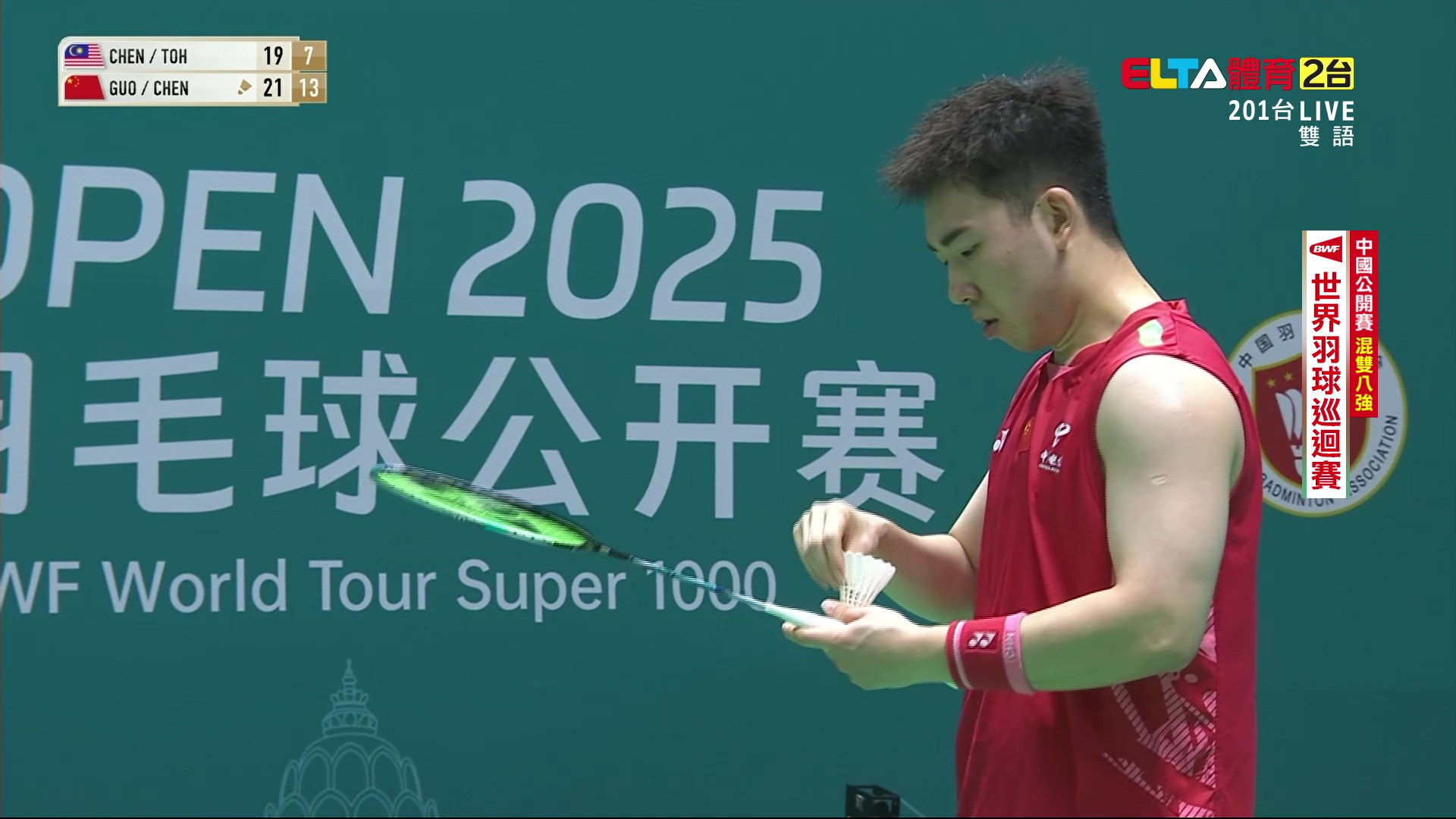 7/25 中國公開賽 八強 (一) 第2場地