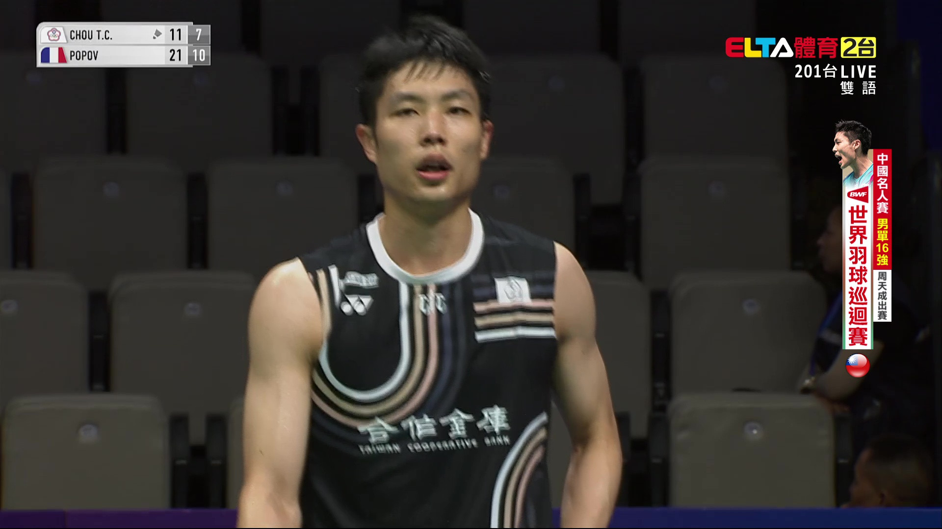 9/18 中國名人賽 16強 (一) 周天成 李哲輝/楊博軒 第2場地