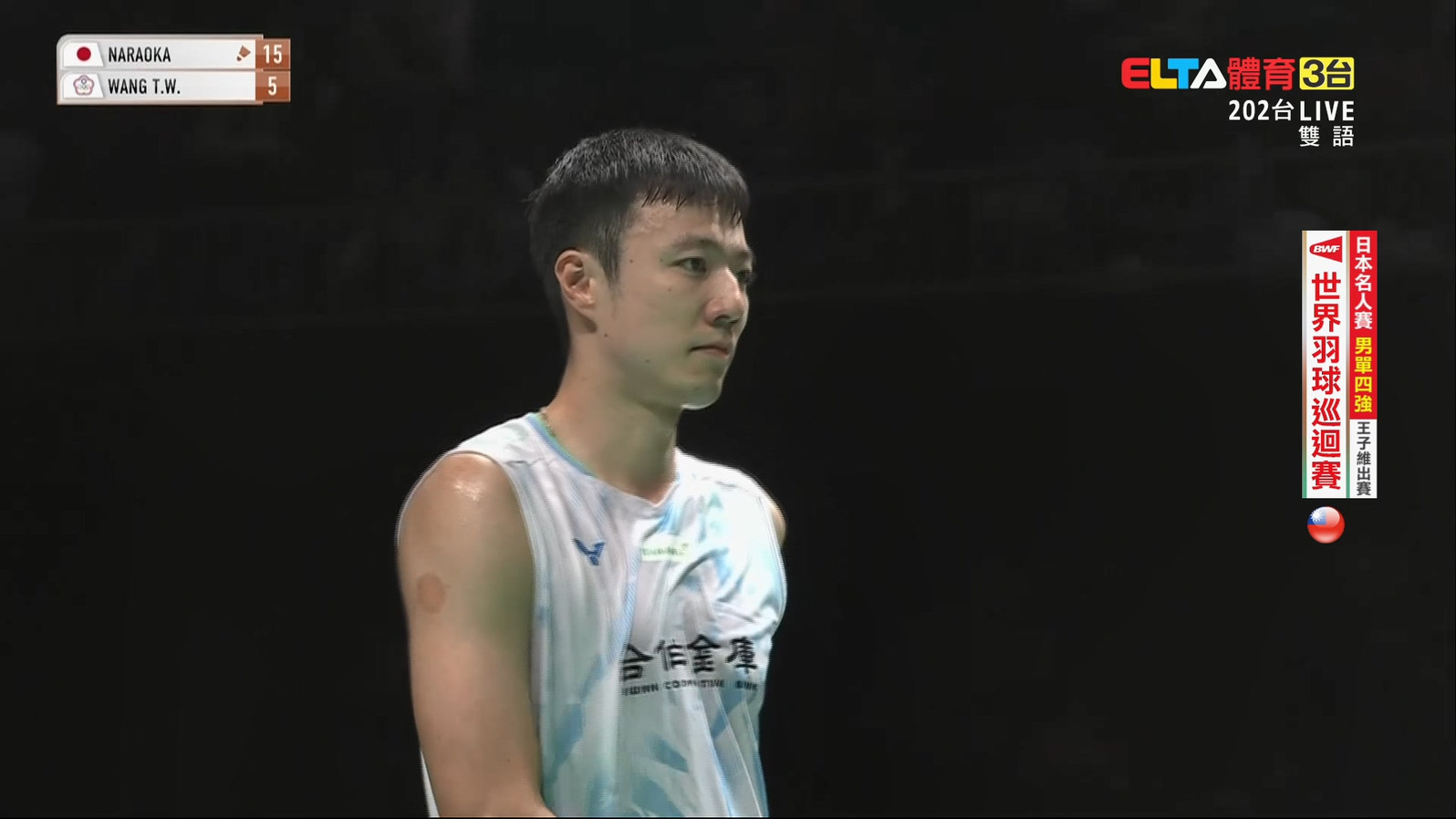 11/15 日本名人賽 四強(二) 邱品蒨 王子維