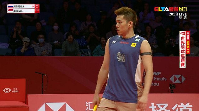 12/17 BWF 年終賽 第一日(一) 第2場地