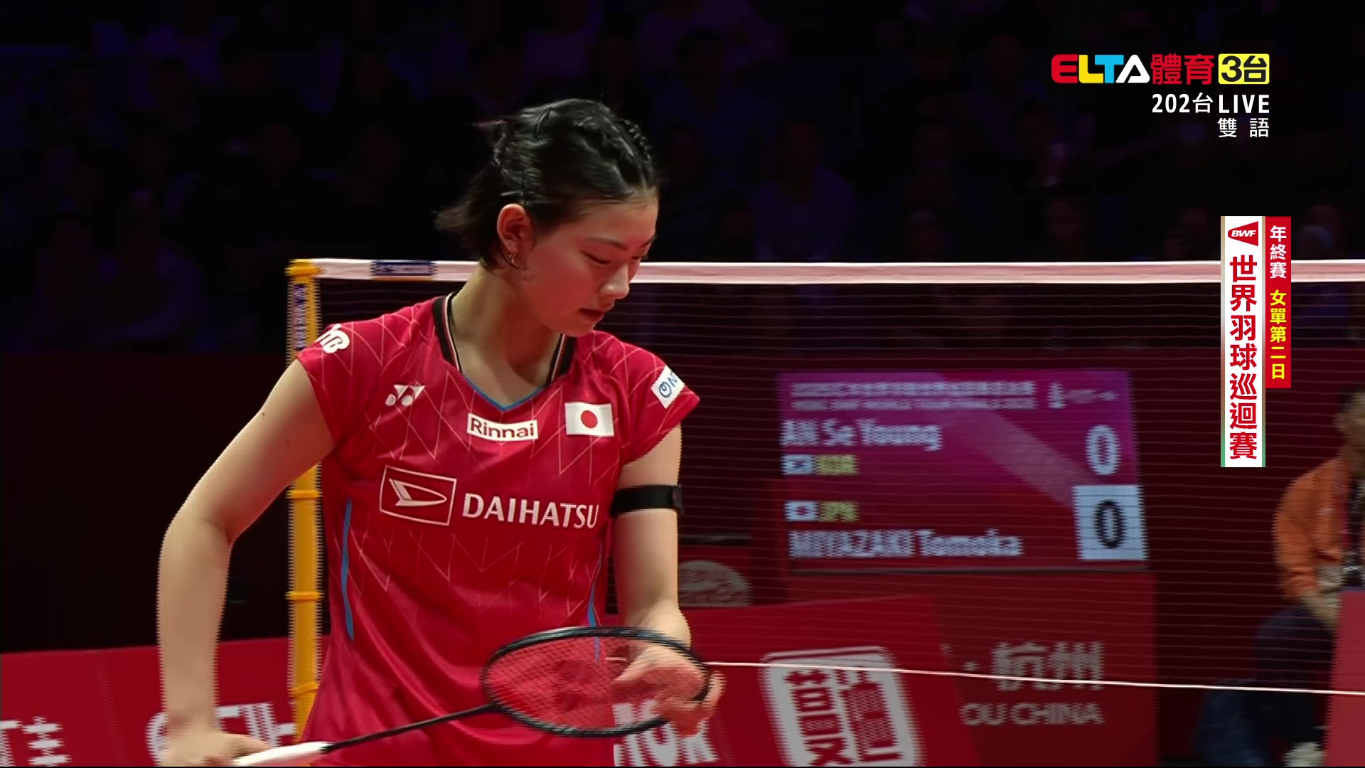 12/18 BWF 年終賽 第二日(一) 第1場地