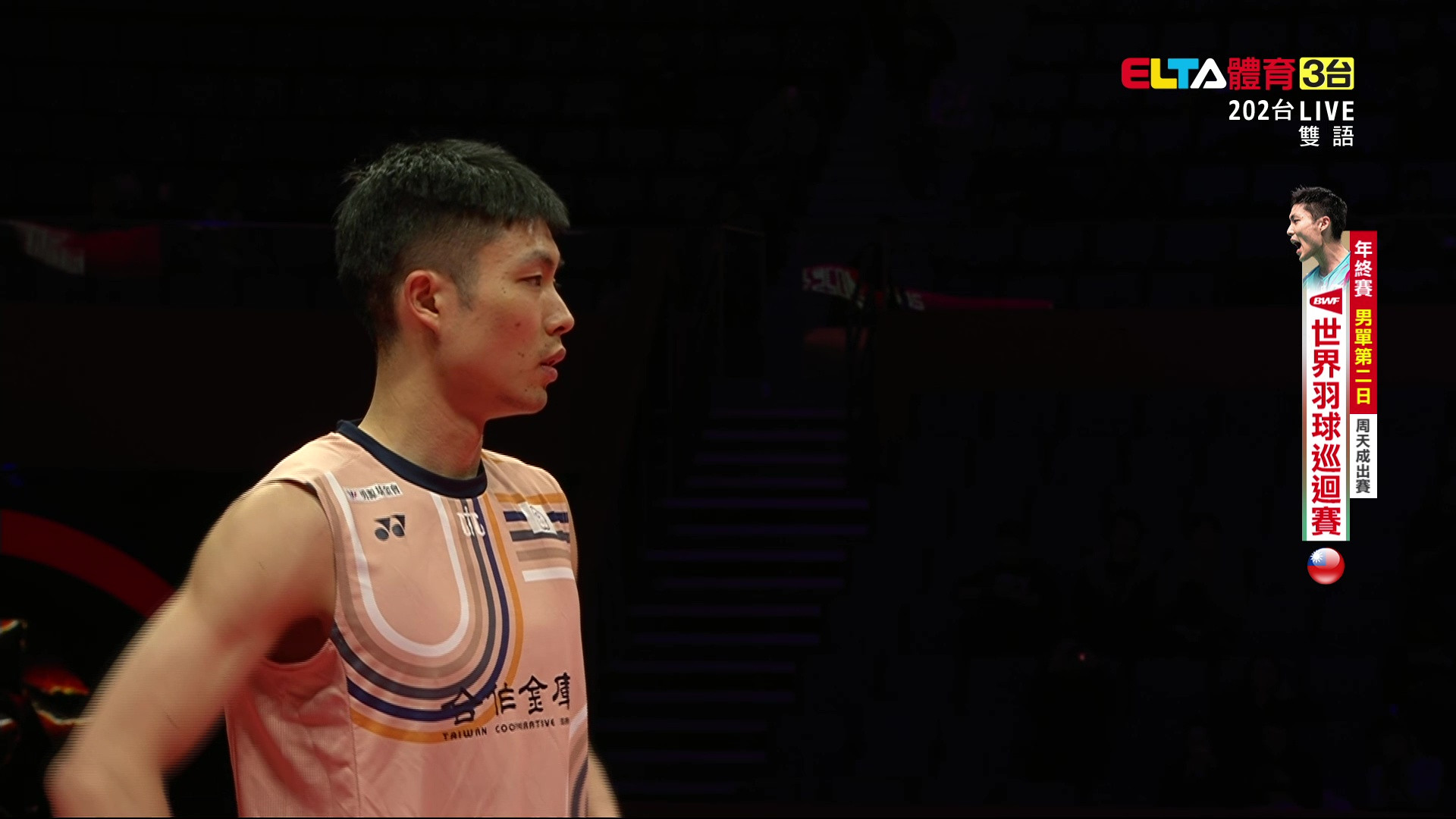 12/18 BWF 年終賽 第二日(三) 第1場地 周天成