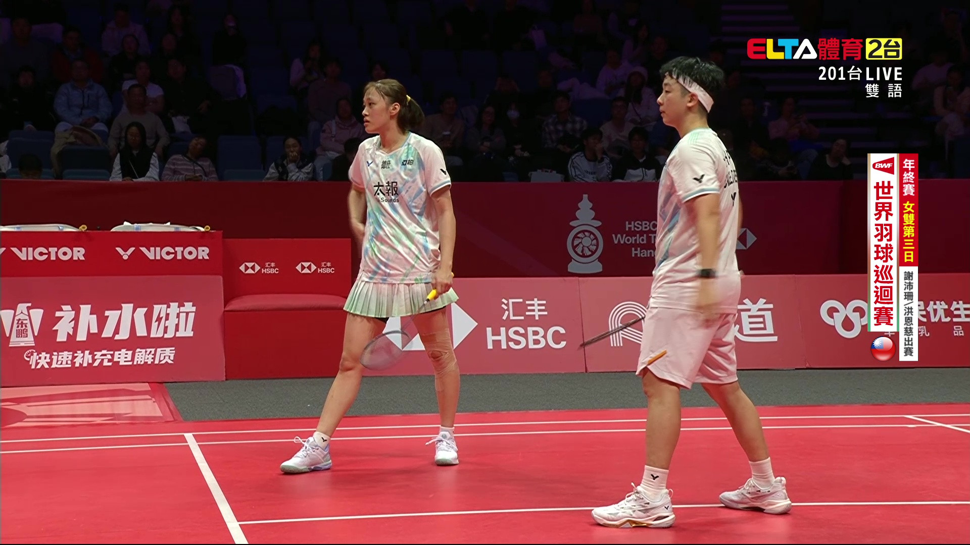 12/19 BWF 年終賽 第三日(一) 第2場地 謝沛珊/洪恩慈