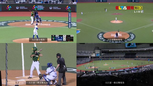 2/21 WBC 世界棒球經典賽資格賽 南非 VS 尼加拉瓜(大巨蛋沉浸式視角）