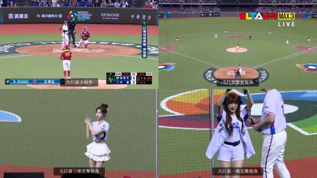 2/21 WBC棒球經典賽 西班牙 VS 中華 資格賽 (大巨蛋沉浸式視角)