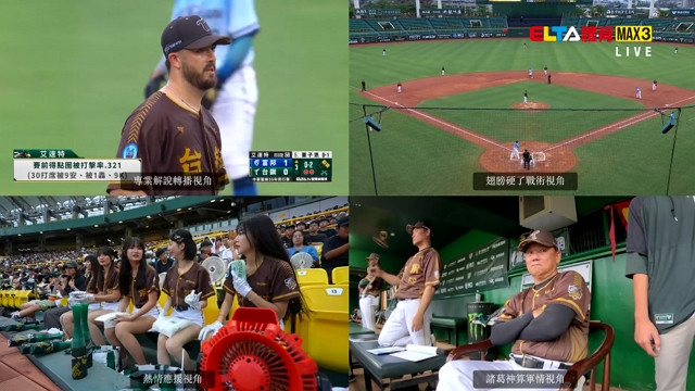6/1 ELTA GO! 中華職棒台鋼雄鷹沉浸式多視角直播 