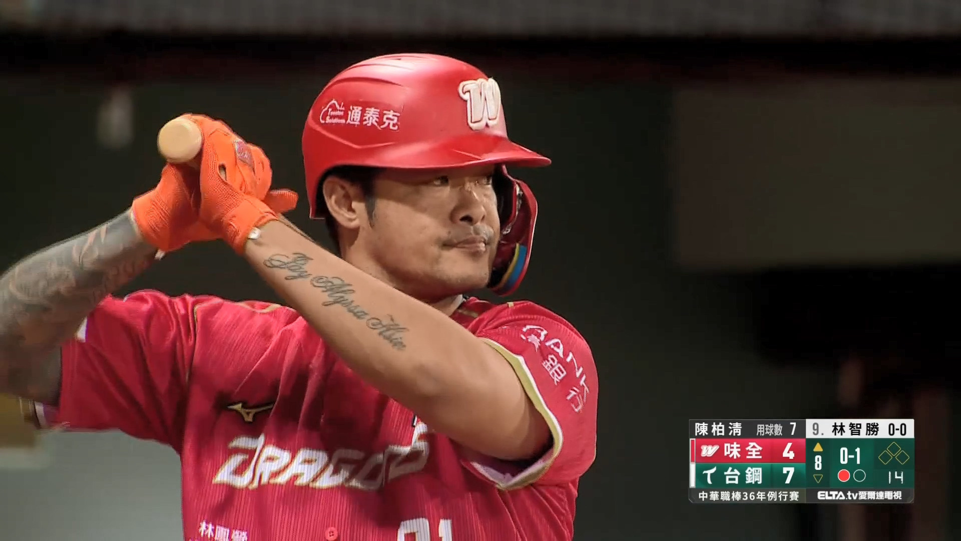 8/20 味全 VS 台鋼