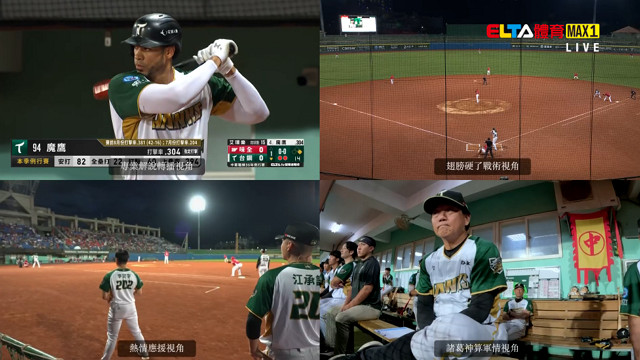 8/20 ELTA GO! 中華職棒台鋼雄鷹沉浸式多視角直播
