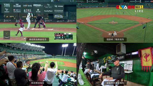 10/2 ELTA GO! 中華職棒台鋼雄鷹沉浸式多視角直播