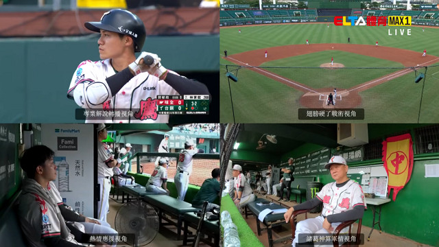 10/5 ELTA GO! 中華職棒台鋼雄鷹沉浸式多視角直播 