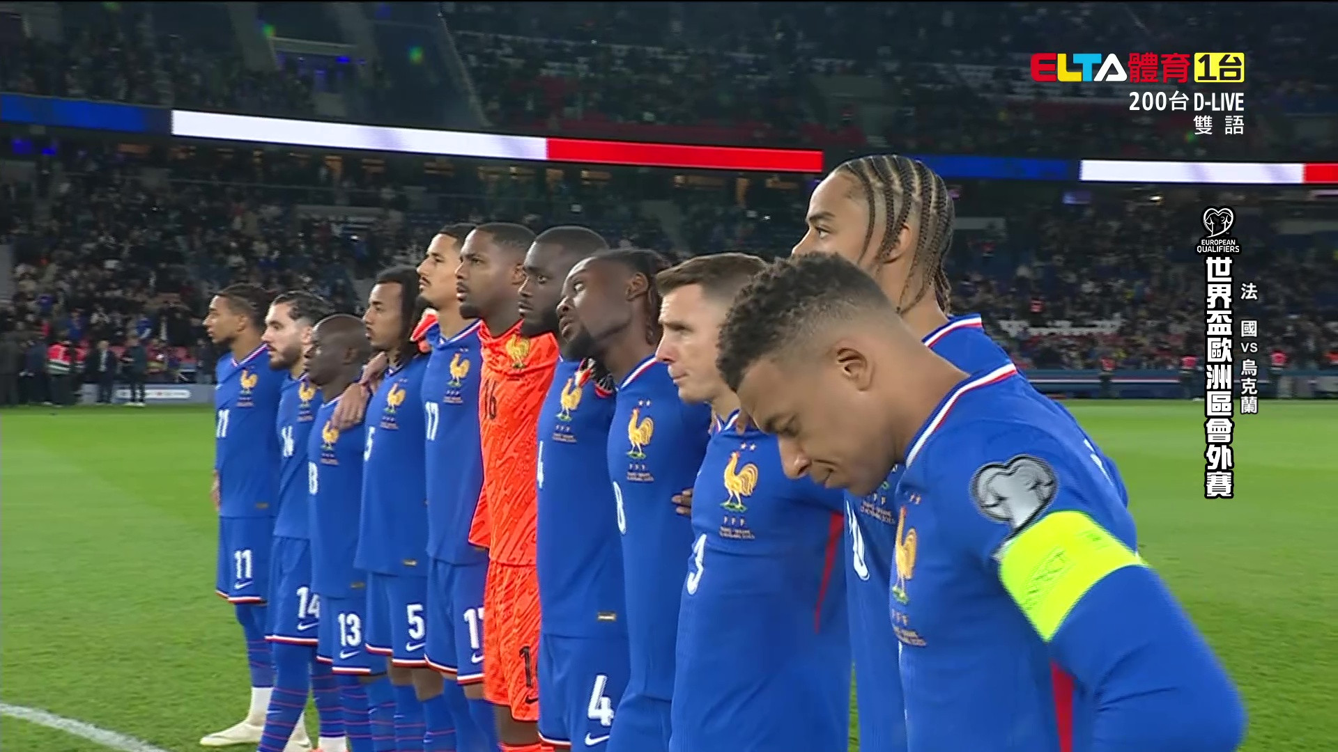 11/14 世界盃歐洲區會外賽 法國 VS 烏克蘭 第9比賽日