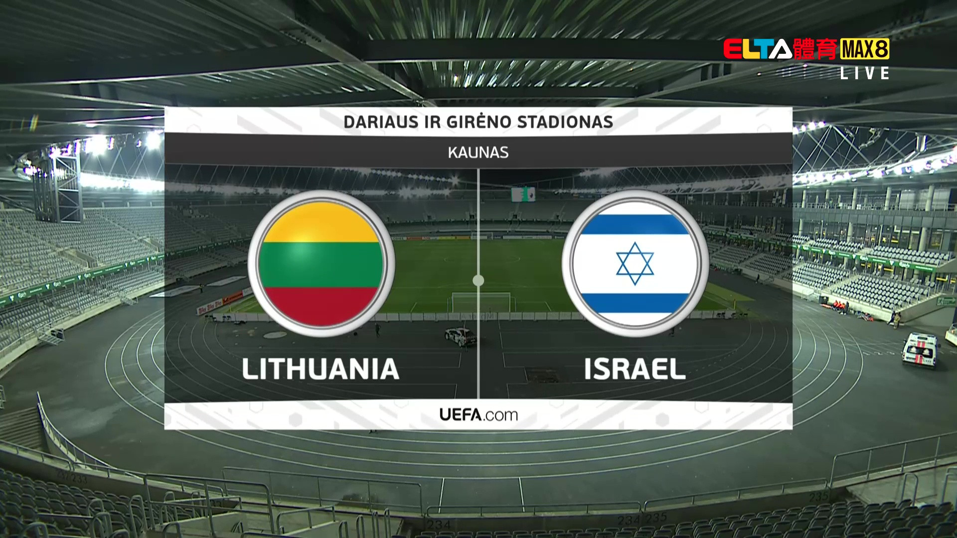 11/14 世界盃歐洲區會外賽 立陶宛 VS 以色列 友誼賽(原音)