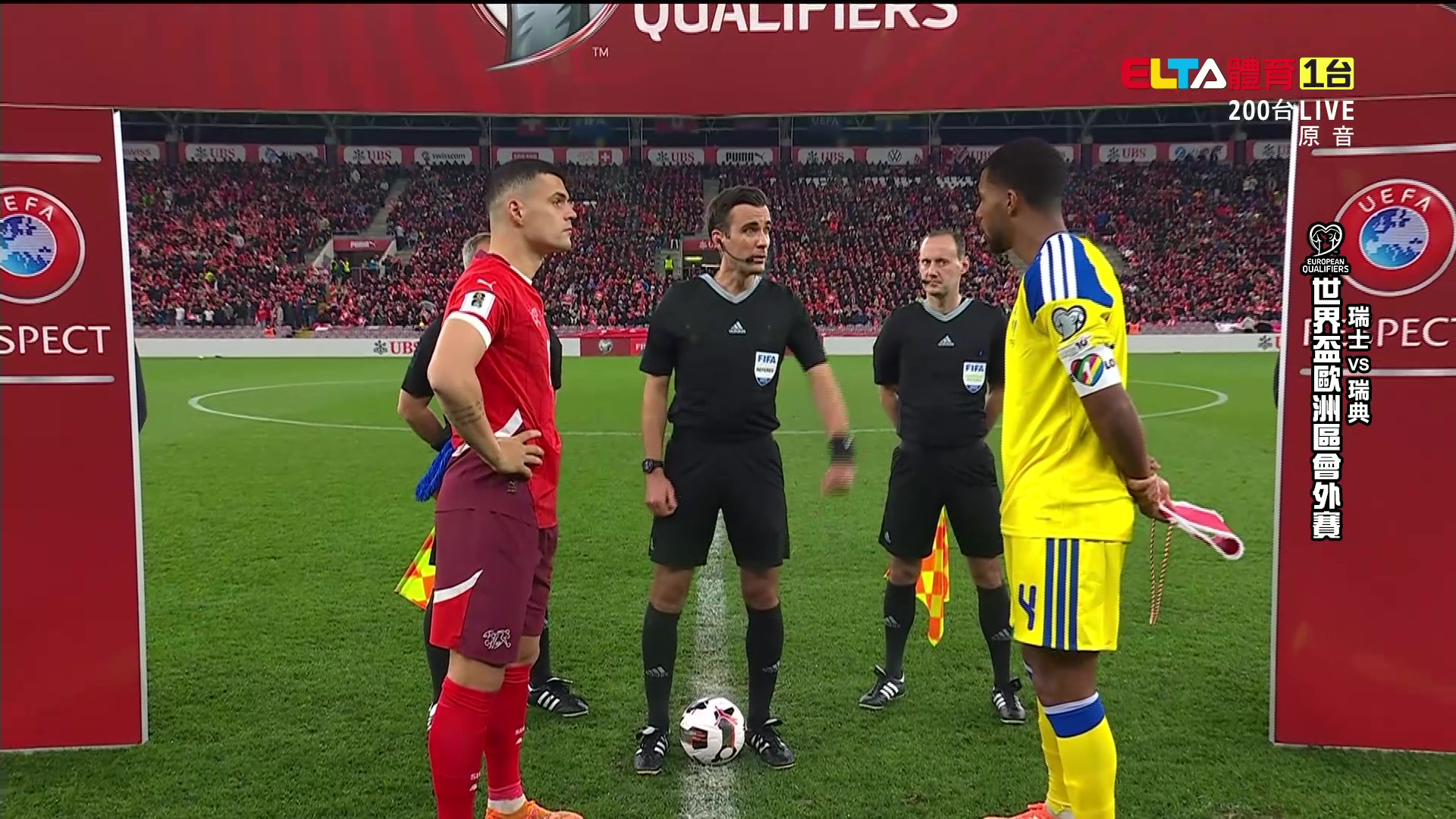 11/16 世界盃歐洲區會外賽 瑞士 VS 瑞典 第9比賽日(原音)