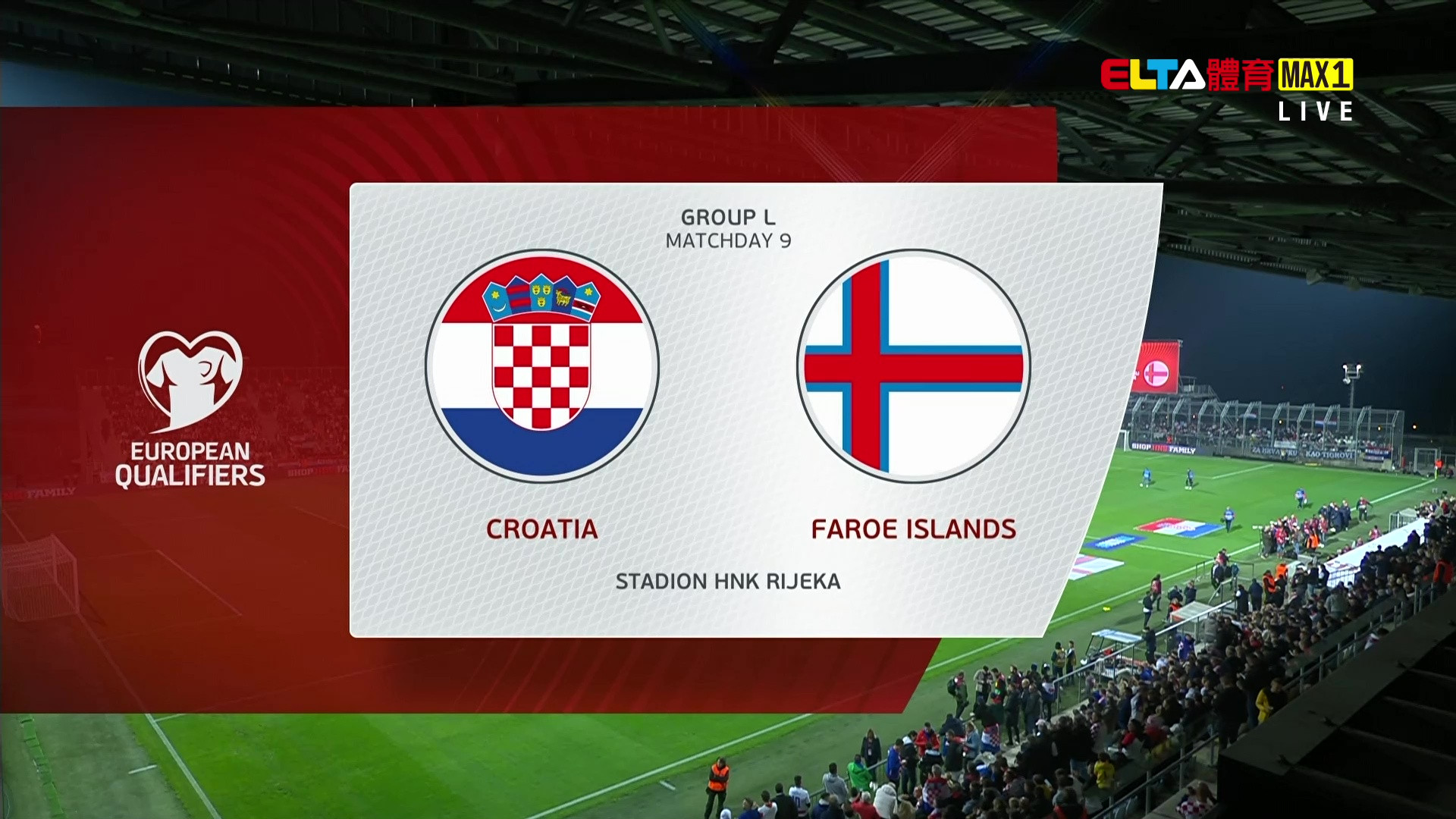 11/15 世界盃歐洲區會外賽 克羅埃西亞 VS 法羅群島 第9比賽日(原音)
