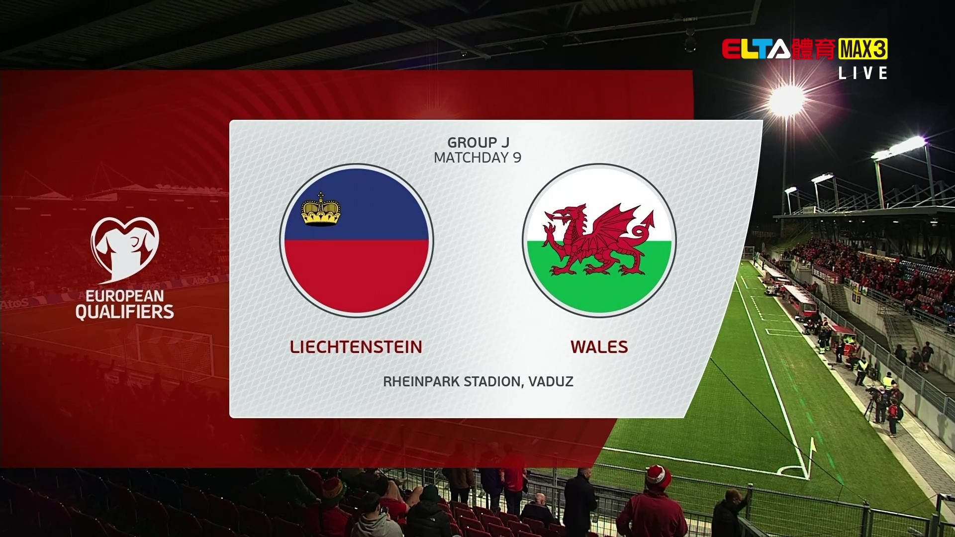 11/16 世界盃歐洲區會外賽 列支敦斯登 VS 威爾斯 第9比賽日(原音)