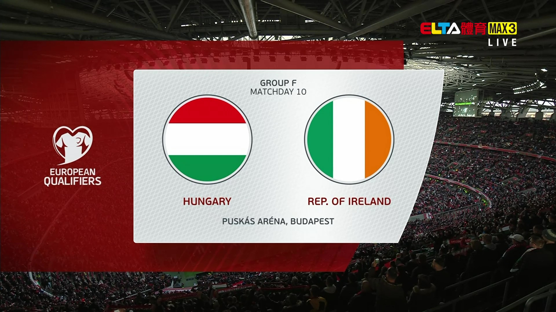 11/16 世界盃歐洲區會外賽 匈牙利 VS 愛爾蘭 第10比賽日(原音)