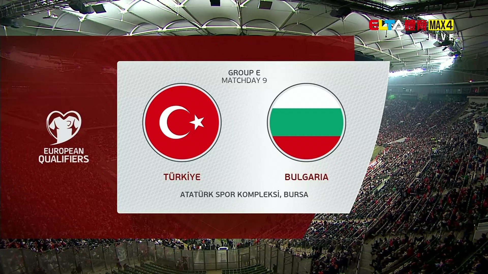 11/16 世界盃歐洲區會外賽 土耳其 VS 保加利亞 第9比賽日(原音)