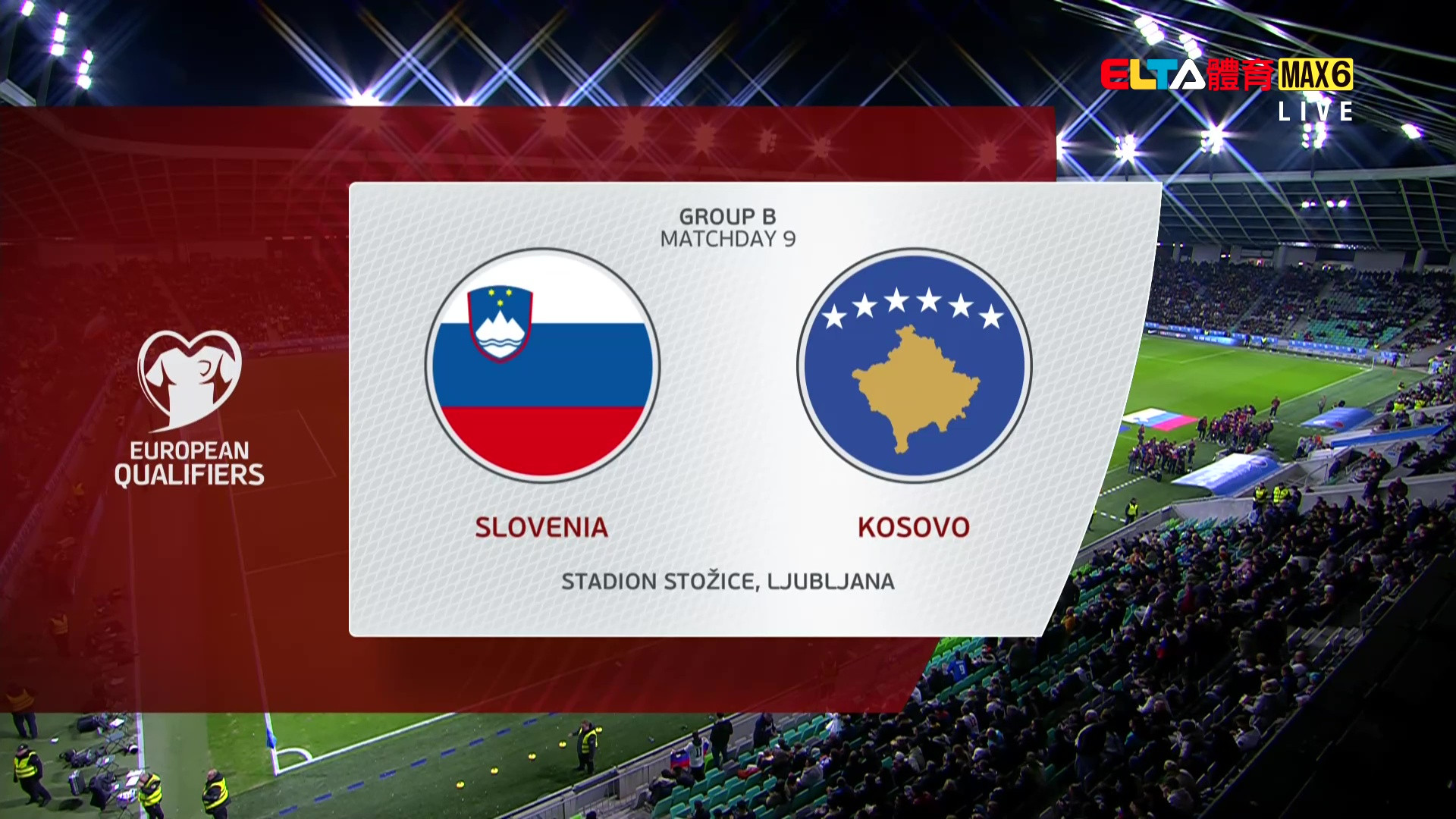 11/16 世界盃歐洲區會外賽 斯洛維尼亞 VS 科索沃 第9比賽日(原音)