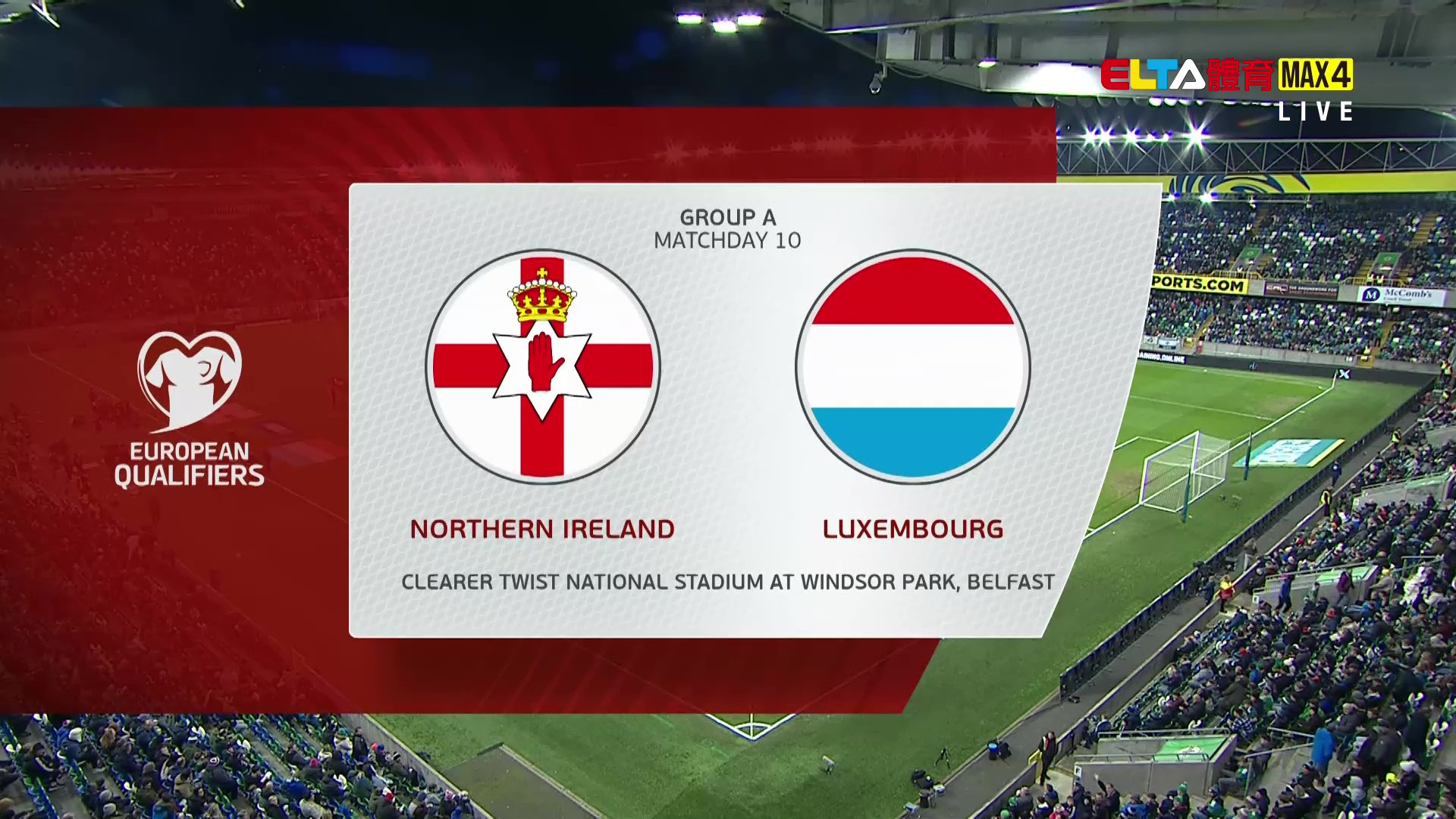 11/18 世界盃歐洲區會外賽 北愛爾蘭 VS 盧森堡 第10比賽日(原音)