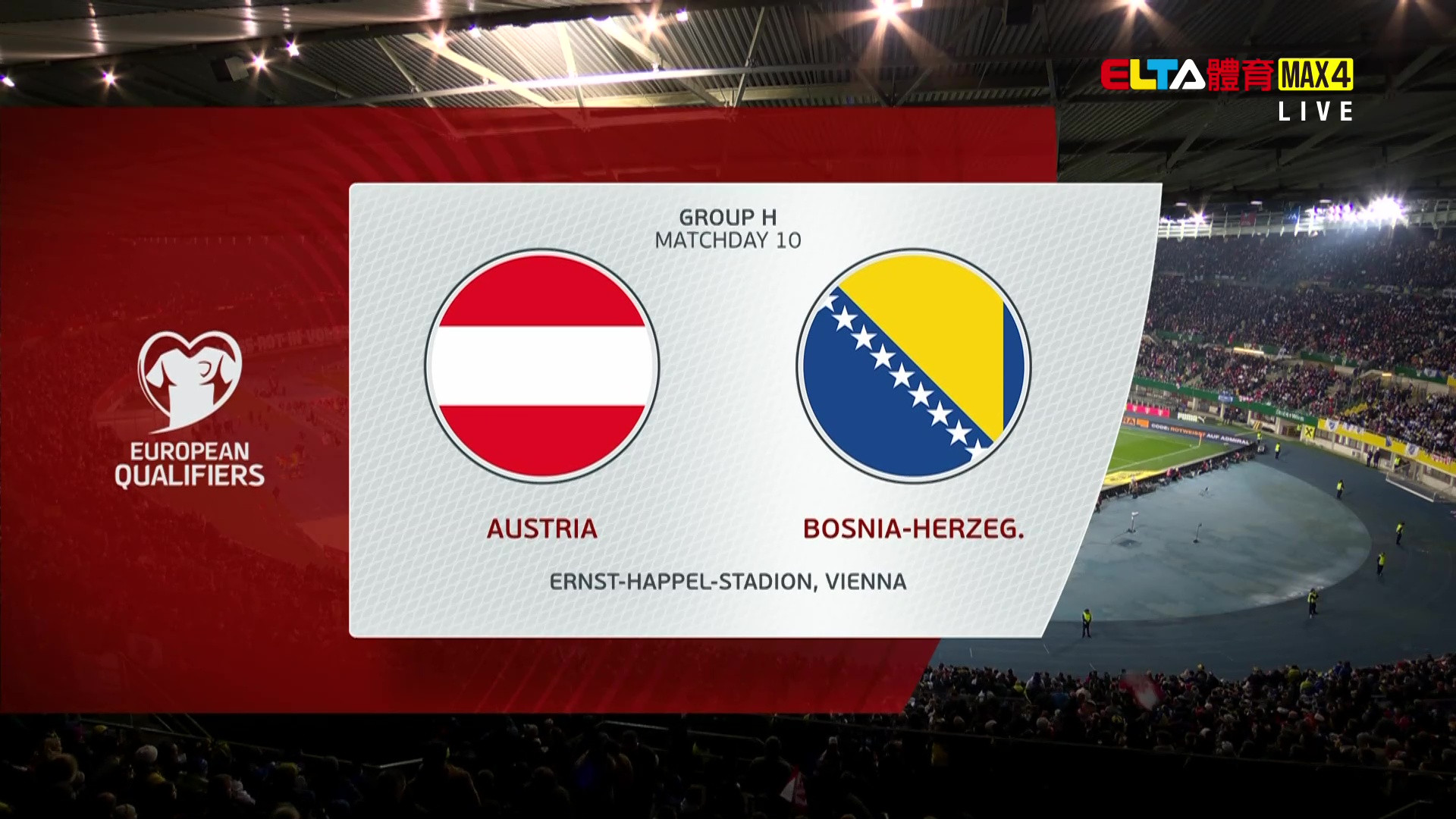11/19 世界盃歐洲區會外賽 奧地利 VS 波赫 第10比賽日(原音)
