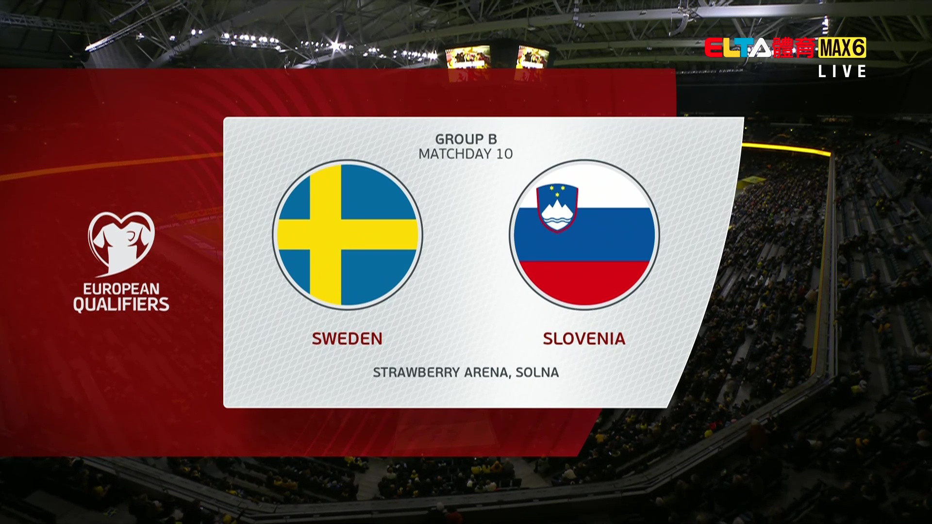 11/19 世界盃歐洲區會外賽 瑞典 VS 斯洛維尼亞 第10比賽日(原音)