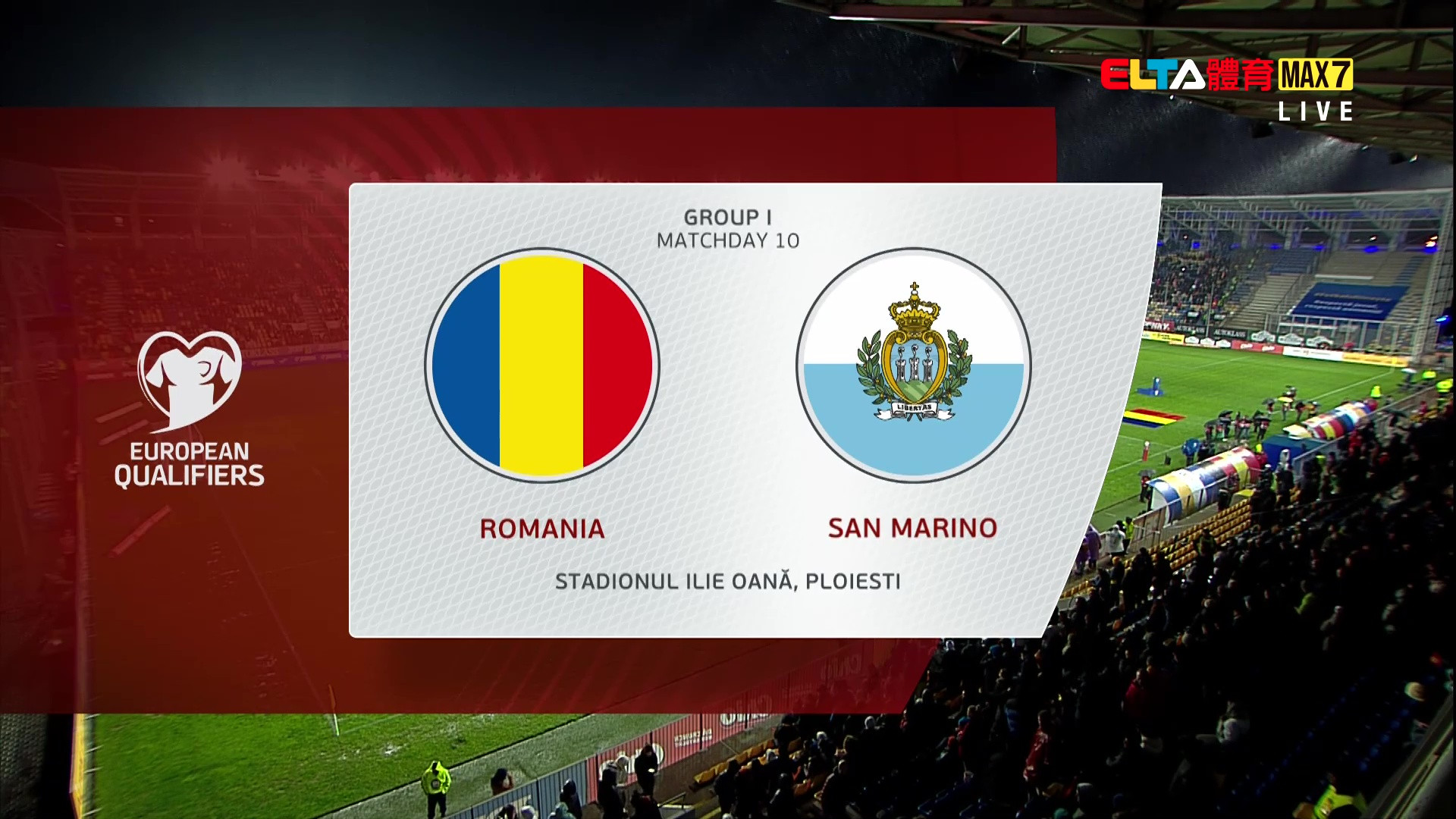 11/19 世界盃歐洲區會外賽 羅馬尼亞 VS 聖馬利諾 第10輪(原音)