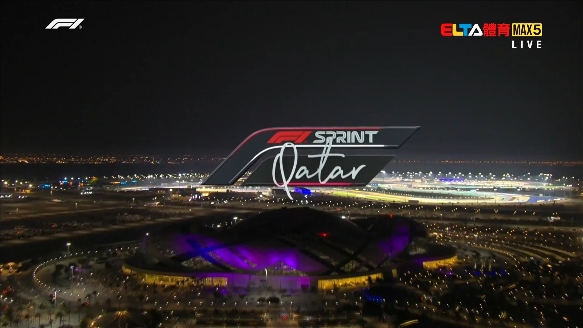 11/29 F1 卡達站 衝刺賽(英文講評原音) 